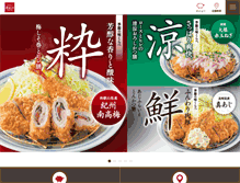 Tablet Screenshot of hamakatsu.jp